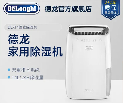 Delonghi德龙除湿机